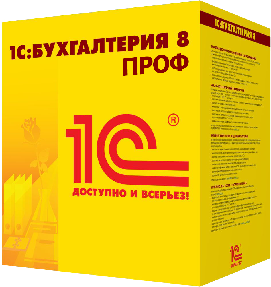 1С: Бухгалтерия 8 для Беларуси